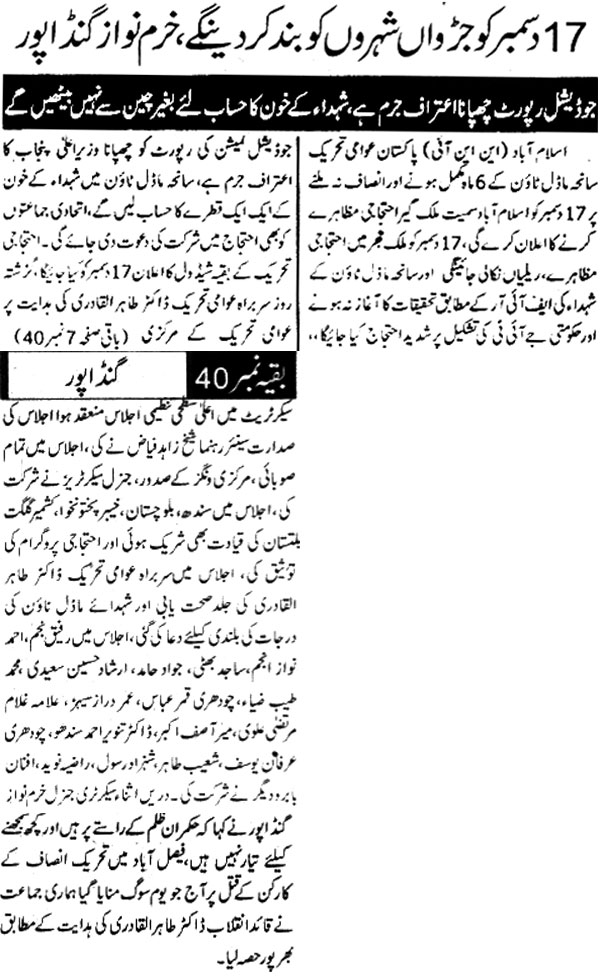 تحریک منہاج القرآن Minhaj-ul-Quran  Print Media Coverage پرنٹ میڈیا کوریج Daily-Aamn-Page-8